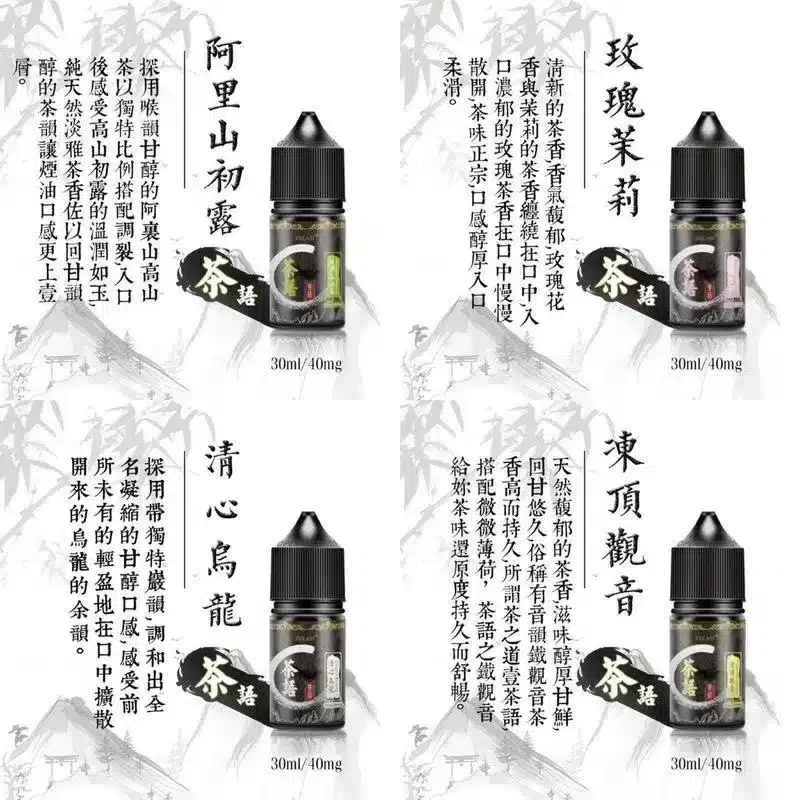 150_1800x.webp 茶語煙油 純粹茶香體驗 買五送一 30ML/40MG:圖片 1