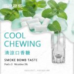 SP2S煙彈SP2S 一代煙彈（3入裝）｜通用型透明霧化彈：圖片 9