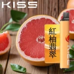 KIS5拋棄式電子煙-紅柚翡翠