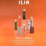 ILIA主機 哩亞蝦皮熱賣推薦 適配一代煙彈 皮革煙桿