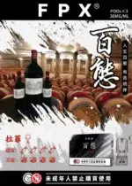 FPX百態煙彈