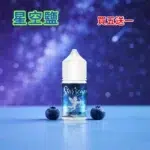 STARSCAPE星空鹽