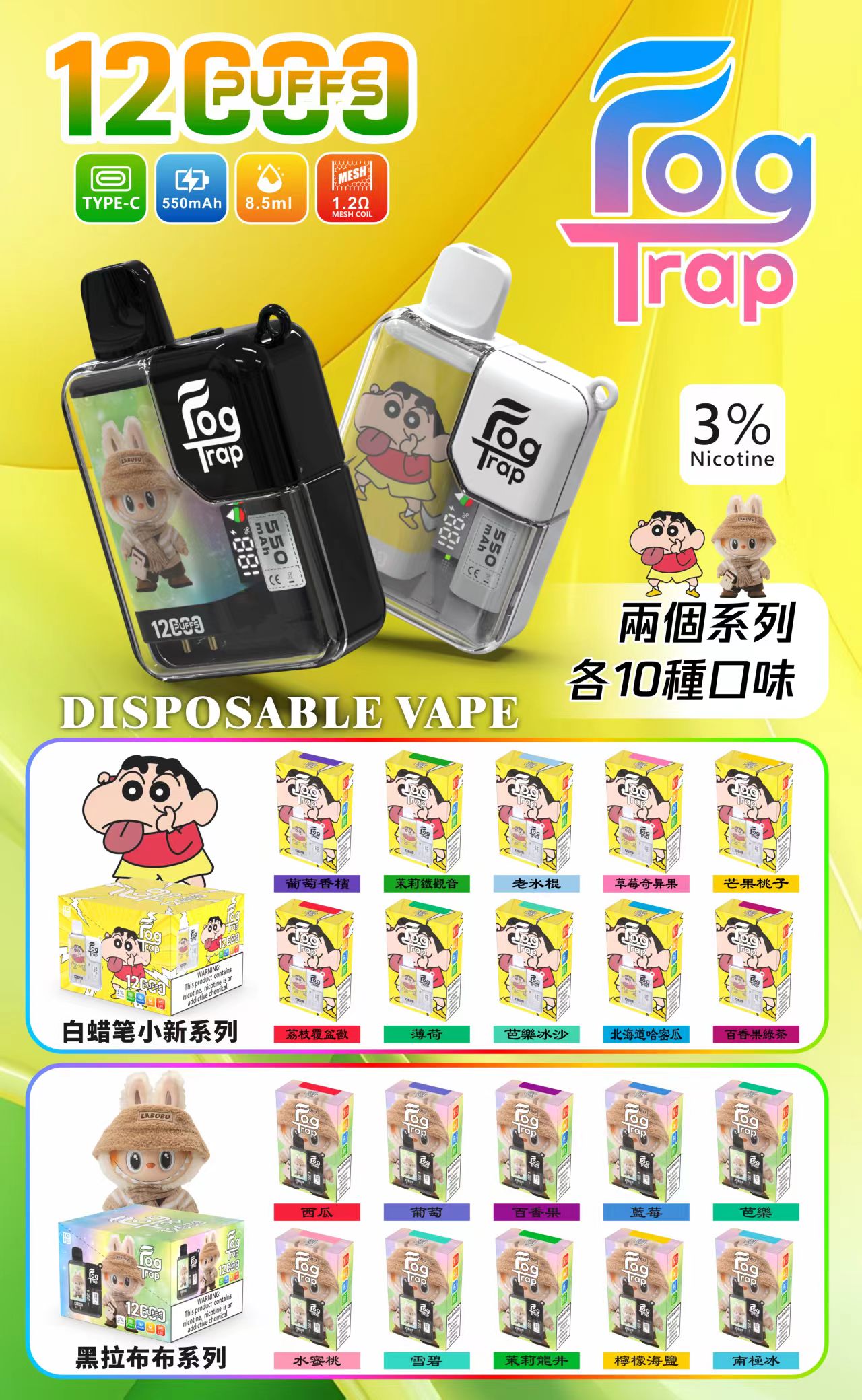 Fog-trap-12000口抛棄式電子煙 Fog-trap
