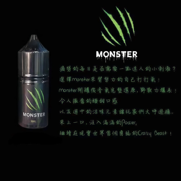 Monster 魔爪能量風味煙油